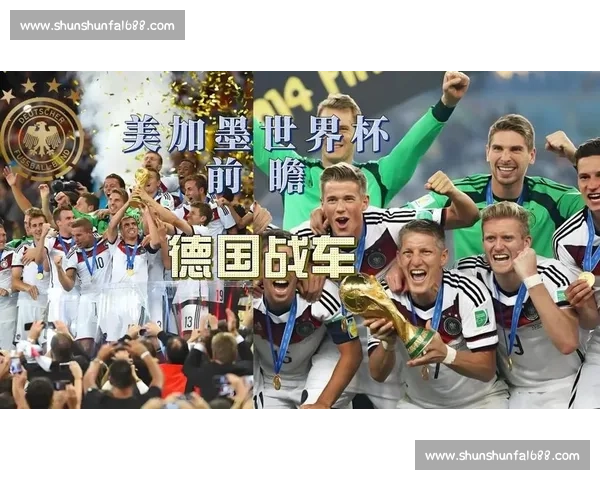 德国战车再次启航！能否超越巴西，成为新一代世界杯冠军霸主